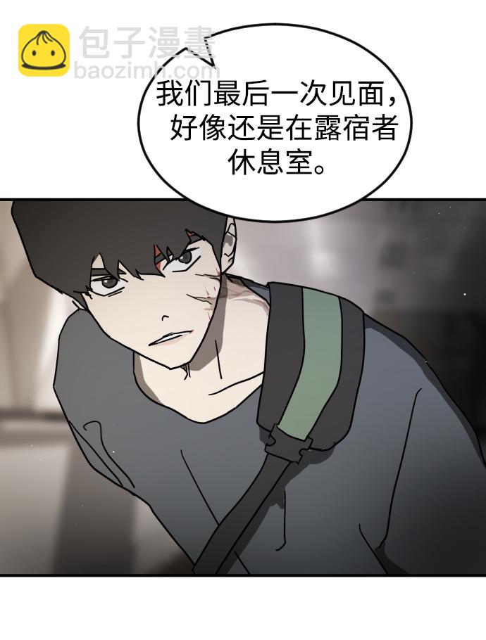 末日危機 - 第86話(2/3) - 2