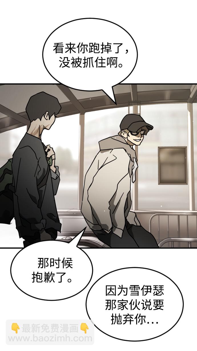 末日危機 - 第86話(2/3) - 3