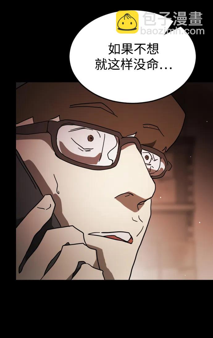 末日危機 - 第88話(3/3) - 3