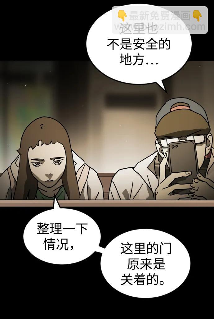 末日危機 - 第88話(1/3) - 4