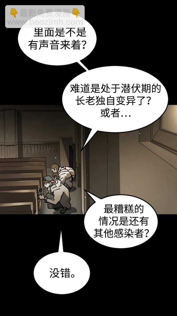 末日危機 - 第88話(1/3) - 5