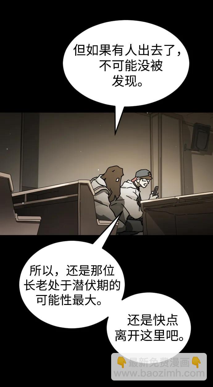 末日危機 - 第88話(1/3) - 7