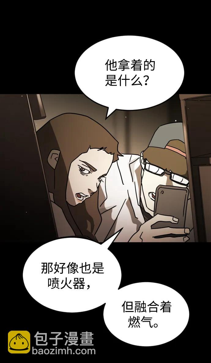 末日危機 - 第88話(1/3) - 8