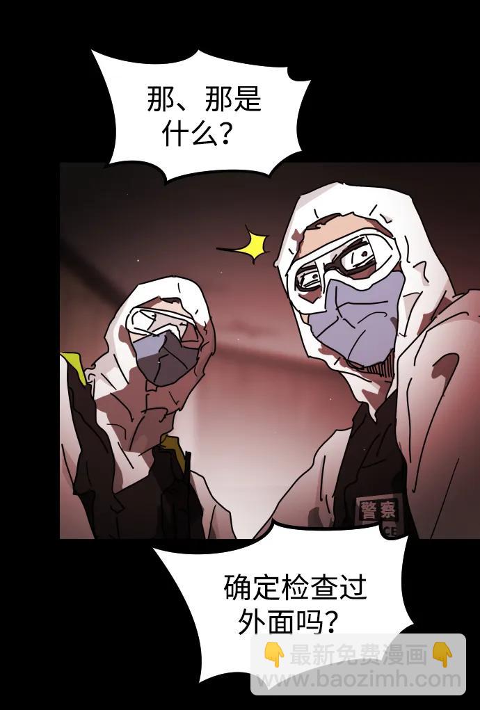 末日危機 - 第88話(1/3) - 6