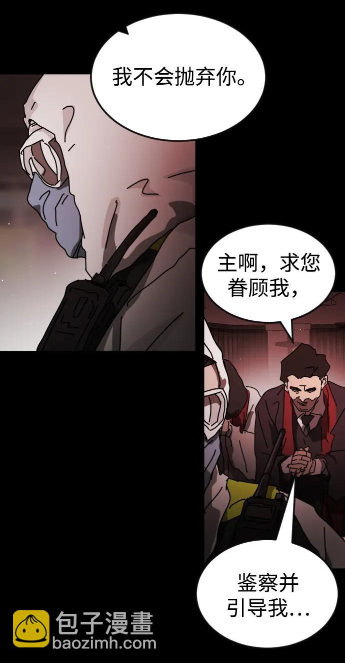 末日危機 - 第88話(2/3) - 2