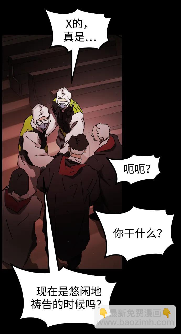 末日危機 - 第88話(2/3) - 3