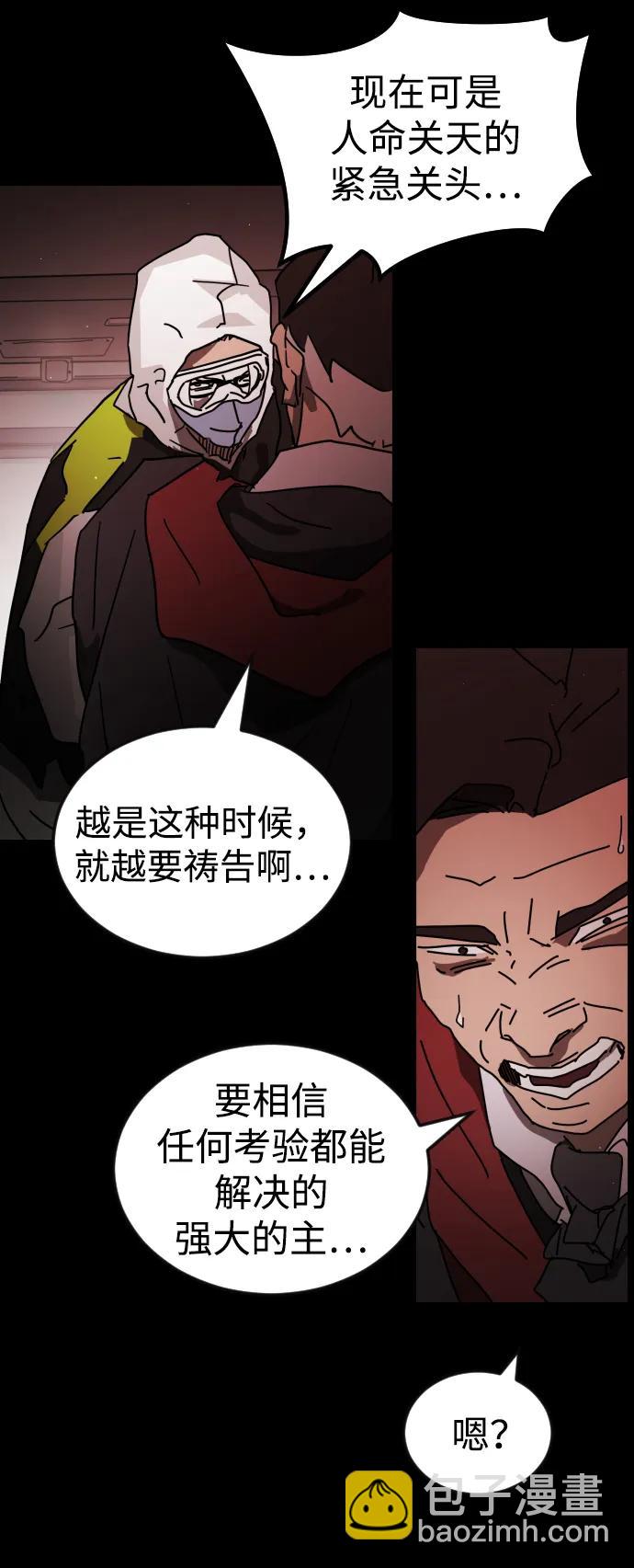 末日危機 - 第88話(2/3) - 4