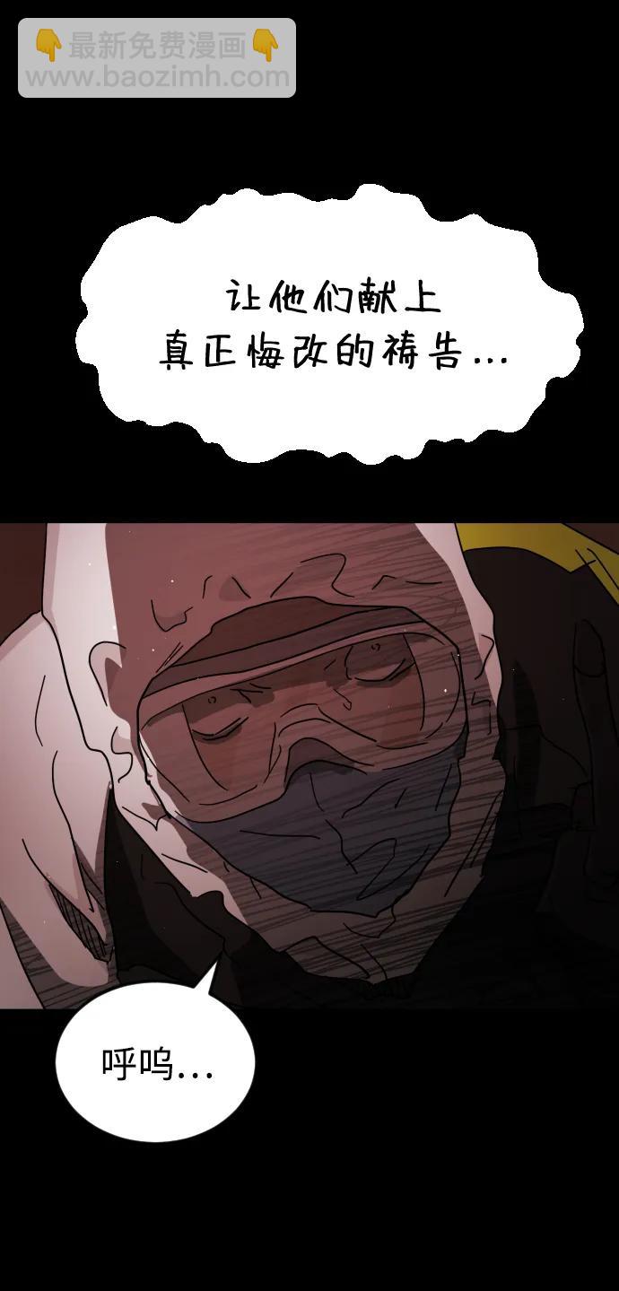 末日危機 - 第88話(2/3) - 1