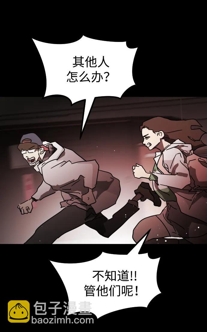 末日危機 - 第88話(2/3) - 3