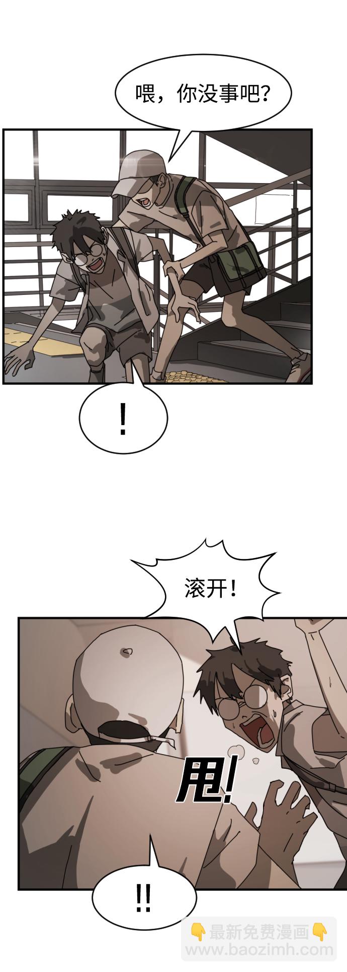 末日危機 - 第10話(1/2) - 4