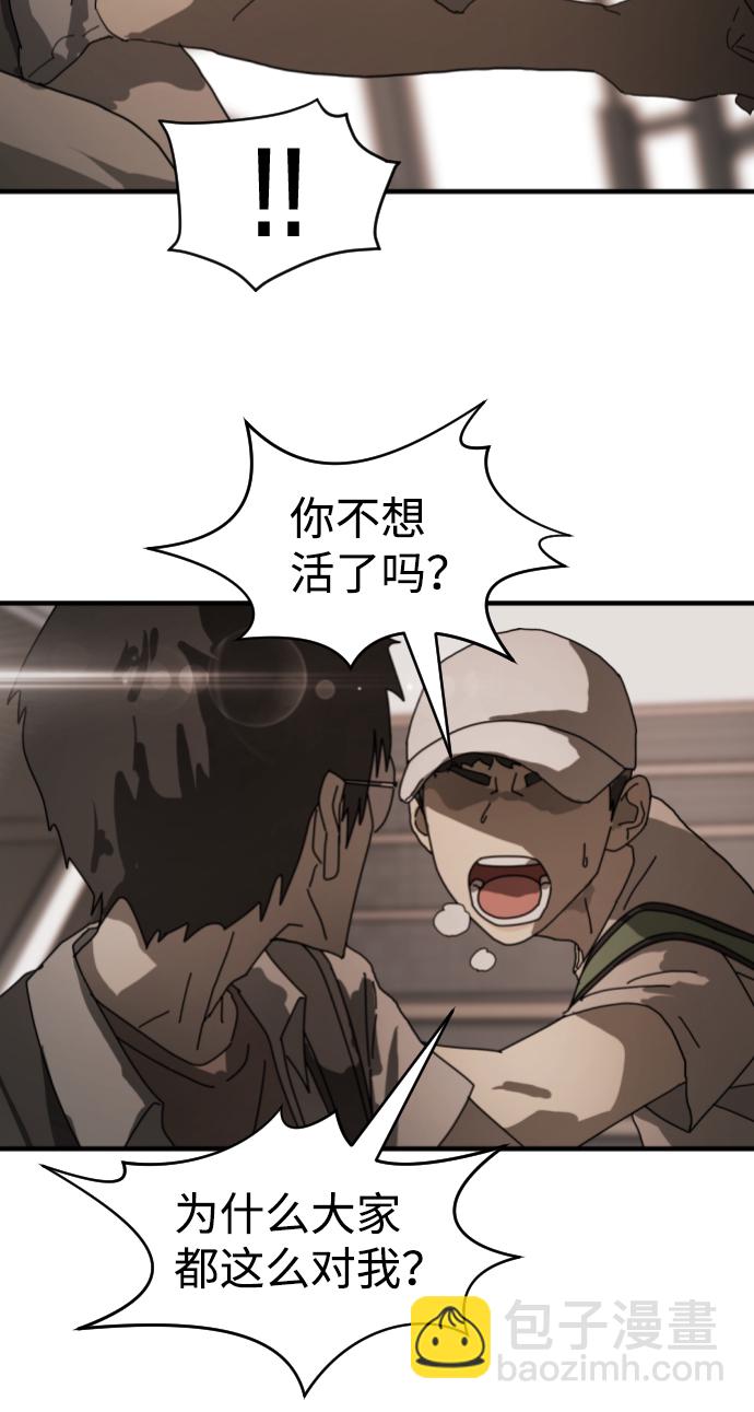 末日危機 - 第10話(1/2) - 8