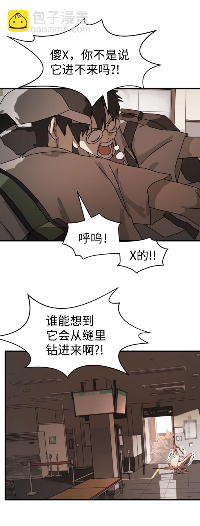 末日危機 - 第10話(1/2) - 5