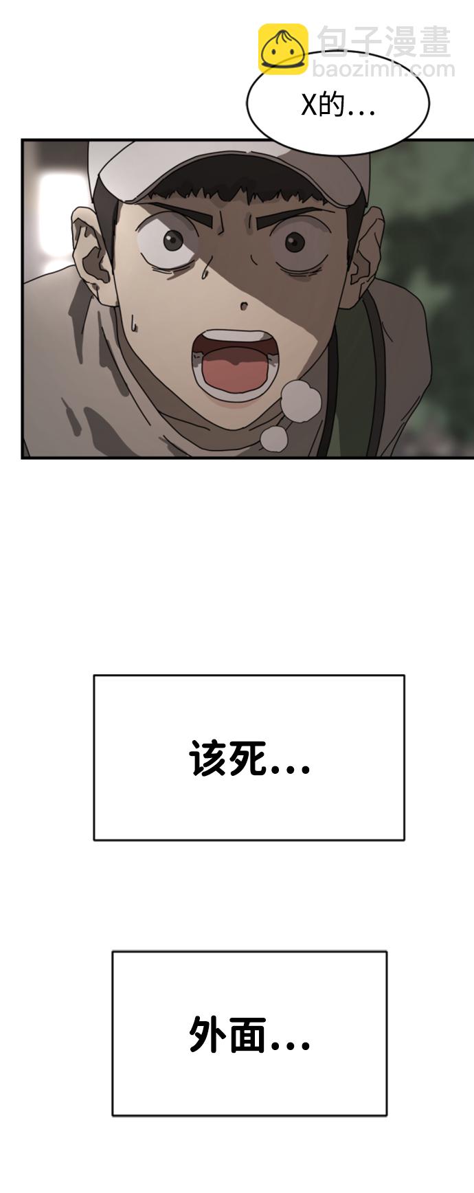 末日危機 - 第10話(1/2) - 8