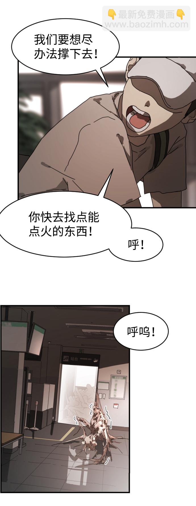 末日危機 - 第10話(1/2) - 8