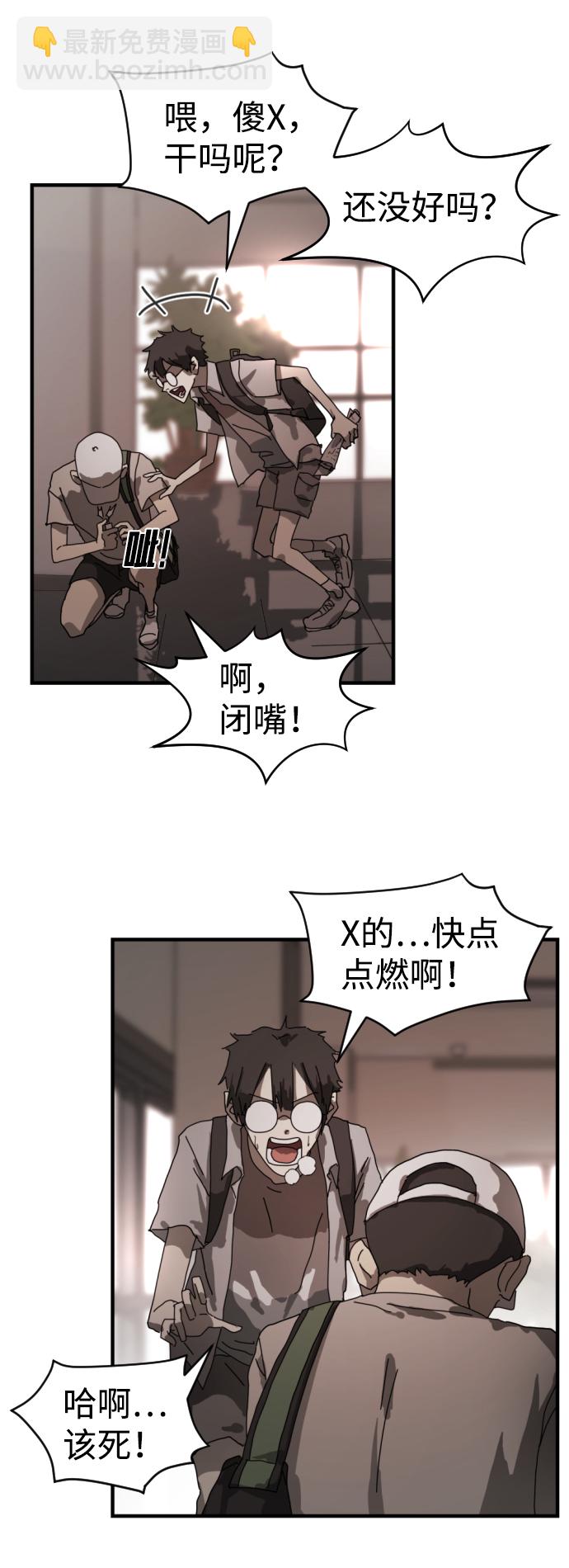 末日危機 - 第10話(1/2) - 3