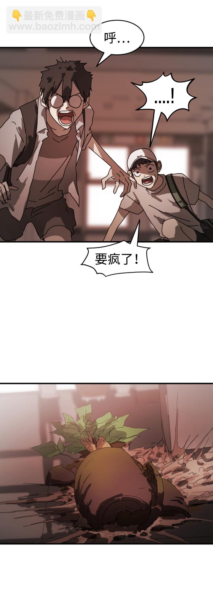 末日危機 - 第10話(2/2) - 1