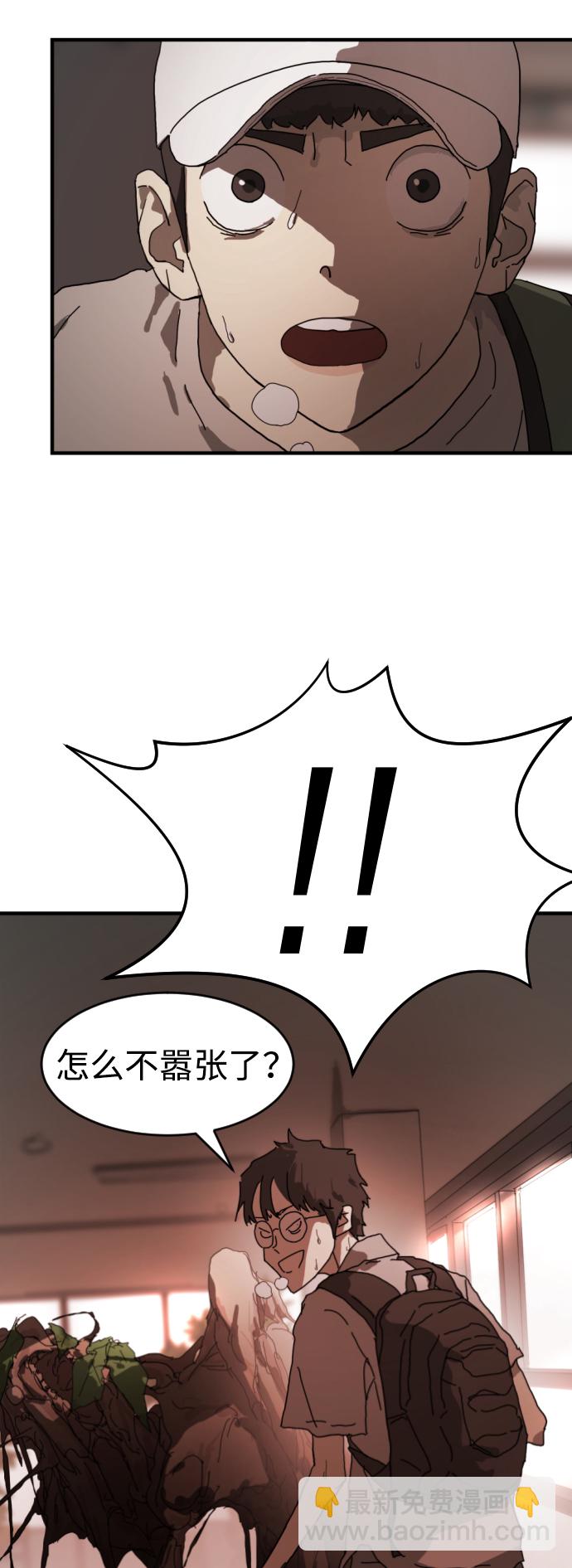 末日危機 - 第10話(2/2) - 5