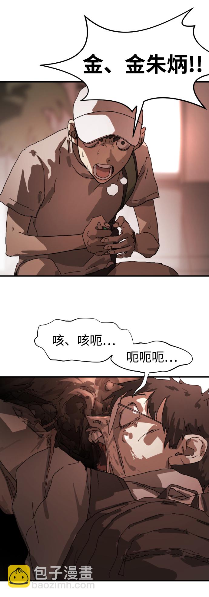 末日危機 - 第10話(2/2) - 1