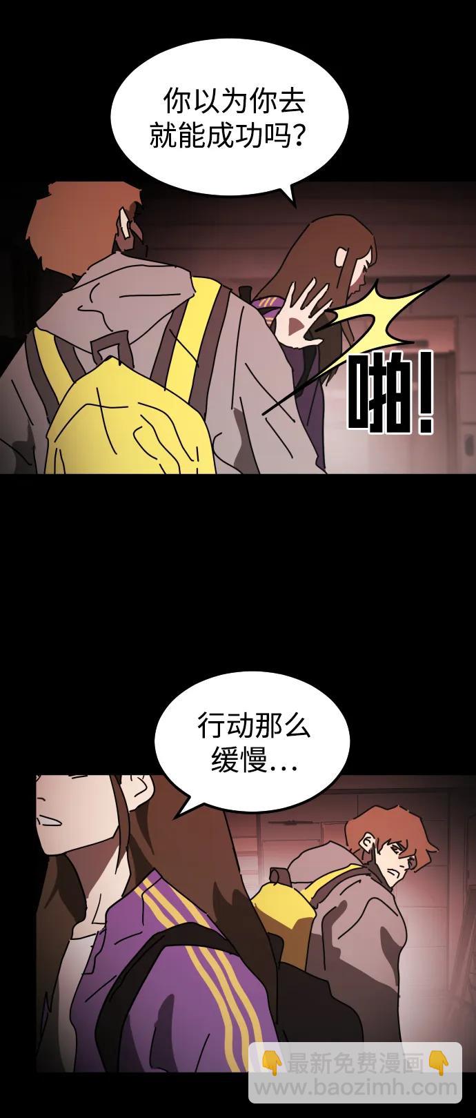 末日危機 - 第90話(3/3) - 3