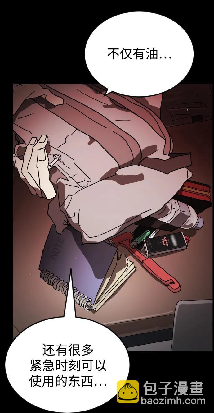 末日危機 - 第90話(1/3) - 6