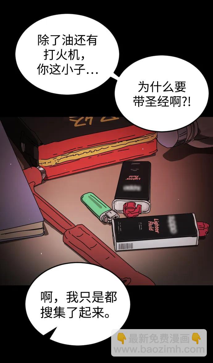 末日危機 - 第90話(1/3) - 8