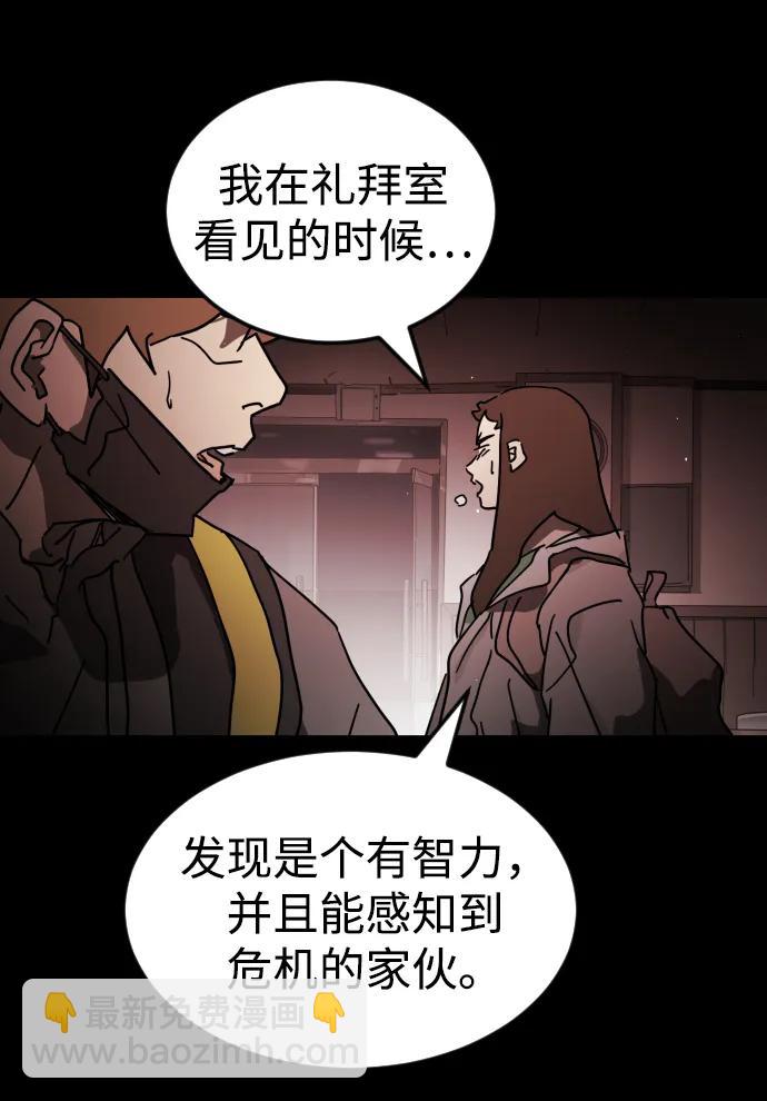 末日危機 - 第90話(1/3) - 2