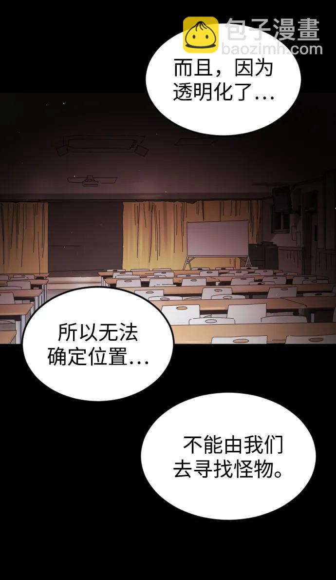 末日危機 - 第90話(1/3) - 3