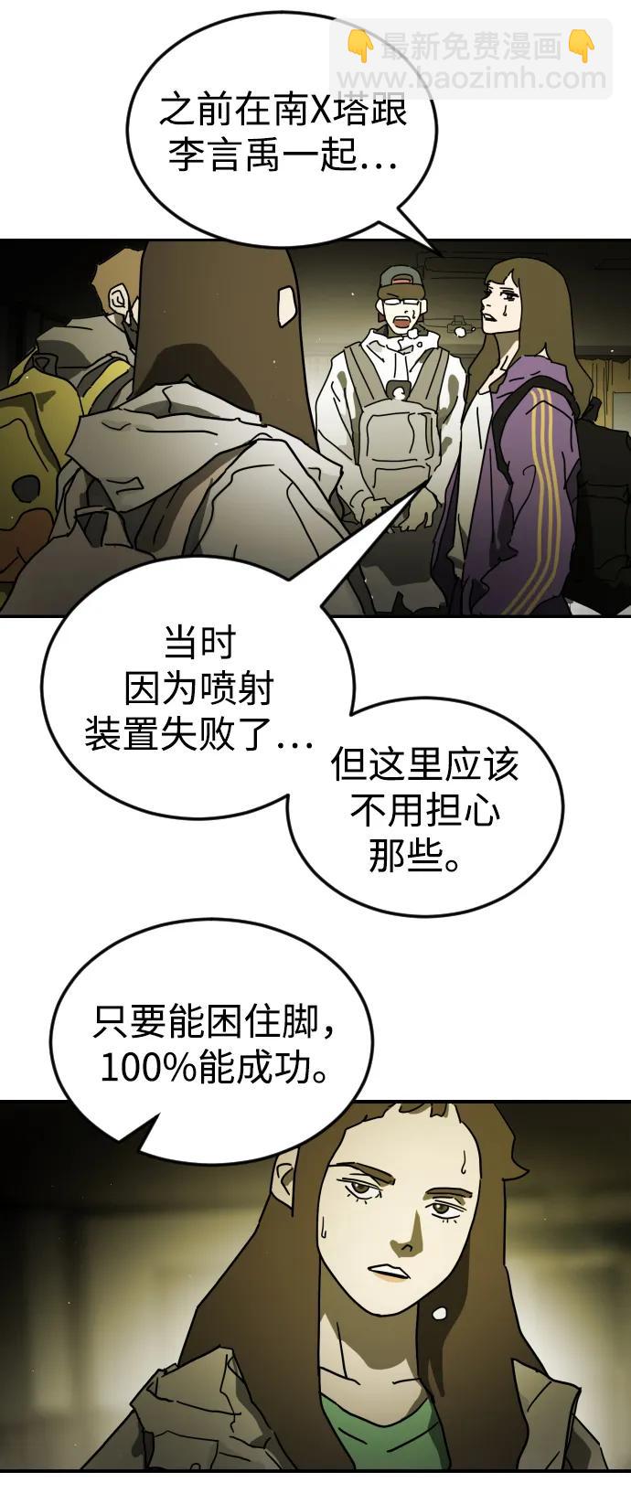 末日危機 - 第90話(2/3) - 3