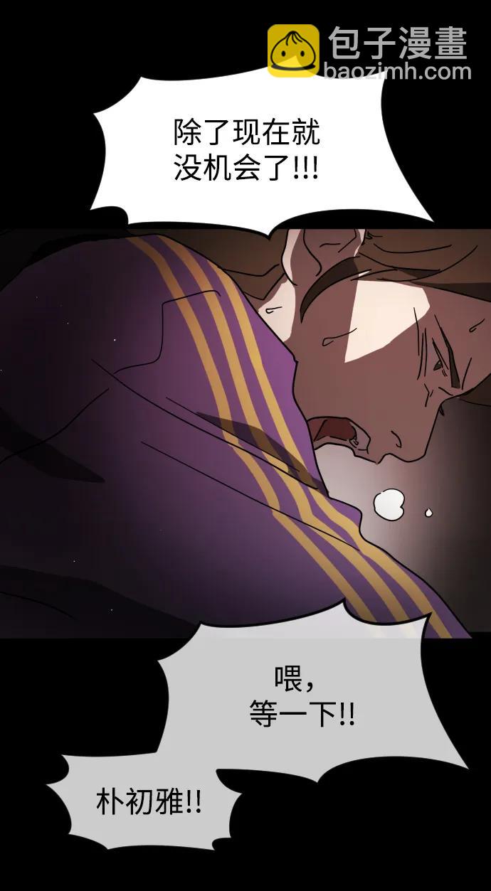 末日危機 - 第90話(2/3) - 6