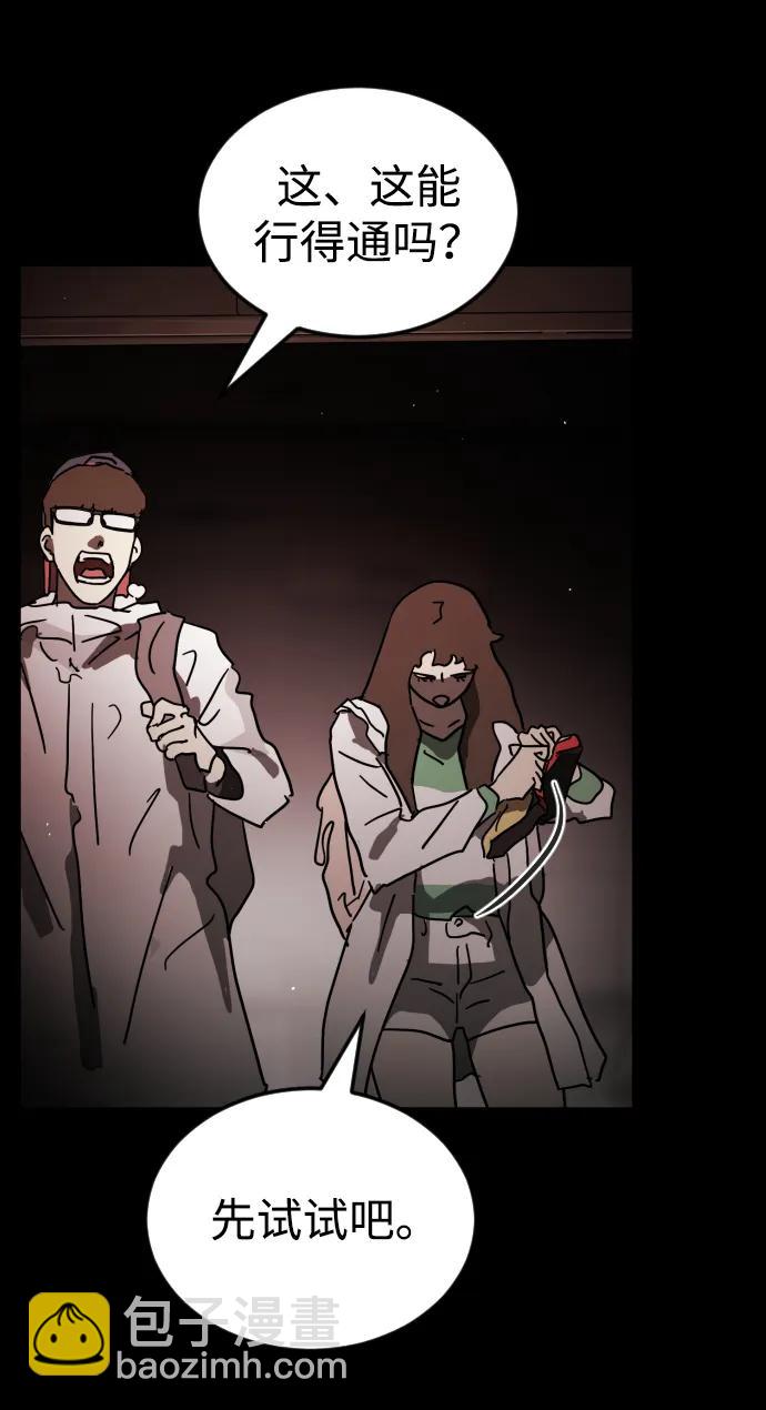 末日危機 - 第90話(2/3) - 5