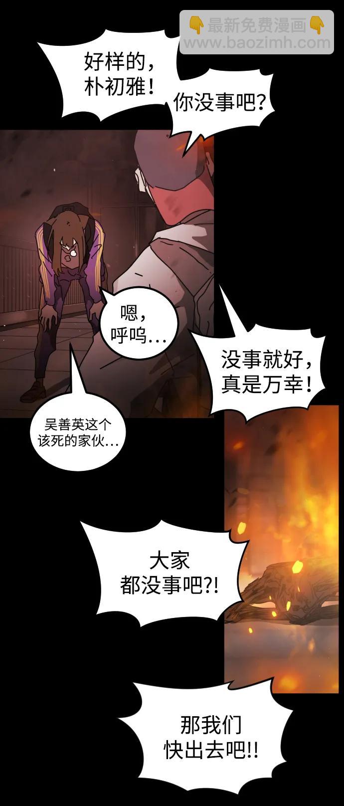 末日危機 - 第92話(1/2) - 3