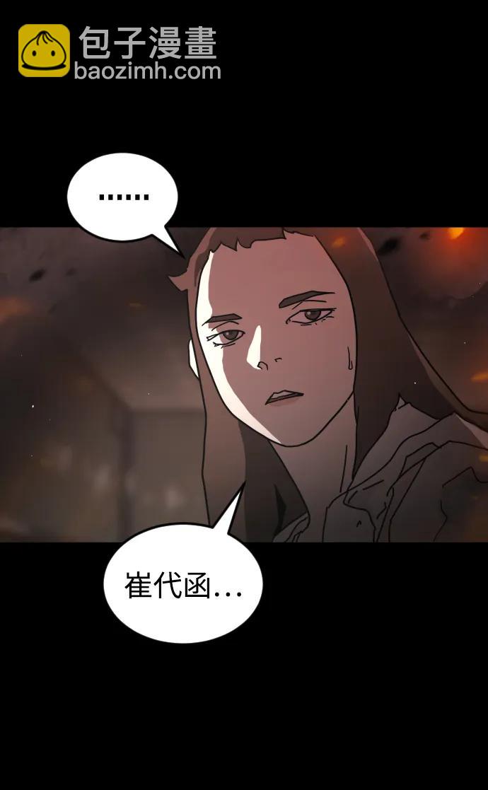 末日危機 - 第92話(1/2) - 5