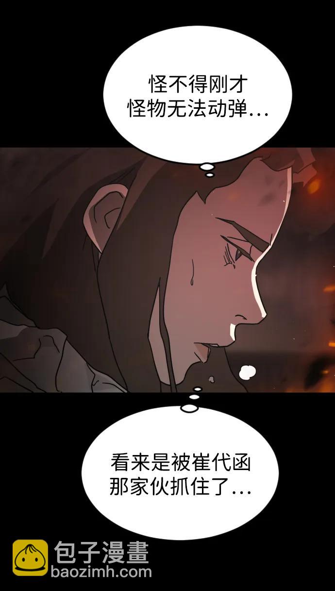 末日危機 - 第92話(1/2) - 2