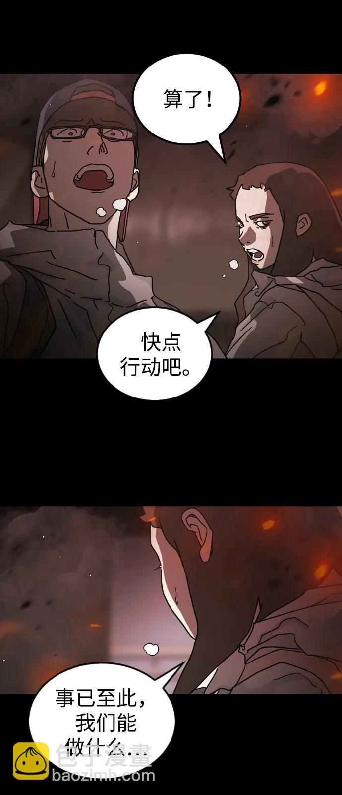 末日危機 - 第92話(1/2) - 2