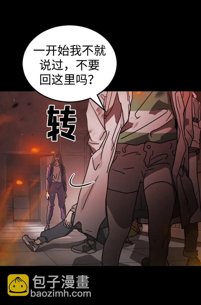 末日危機 - 第92話(1/2) - 3