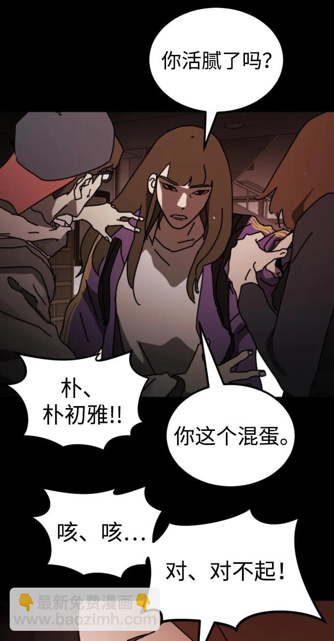 末日危機 - 第92話(1/2) - 8