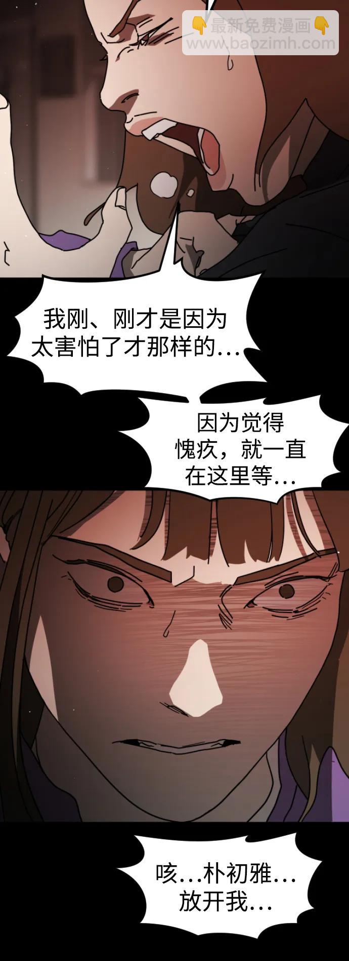 末日危機 - 第92話(1/2) - 1