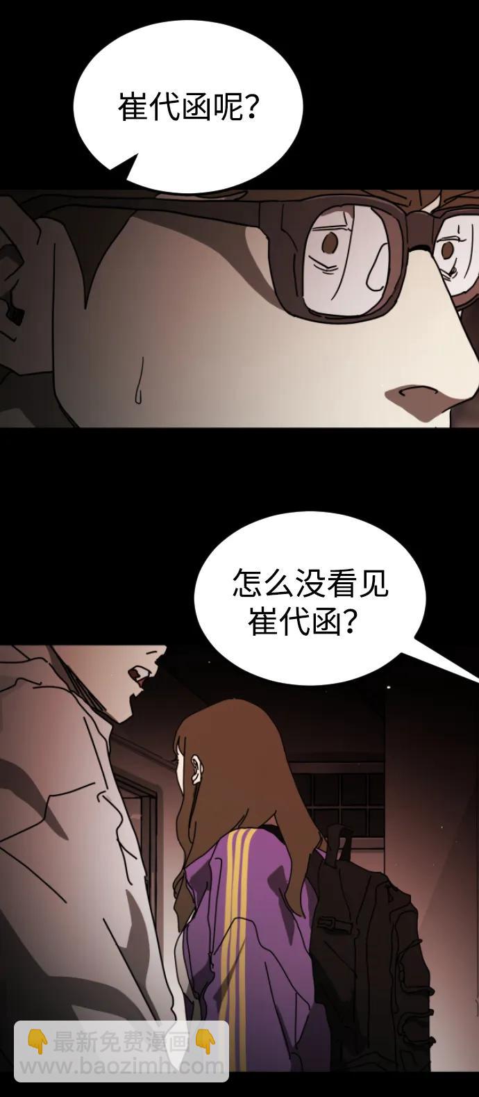 末日危機 - 第92話(1/2) - 4