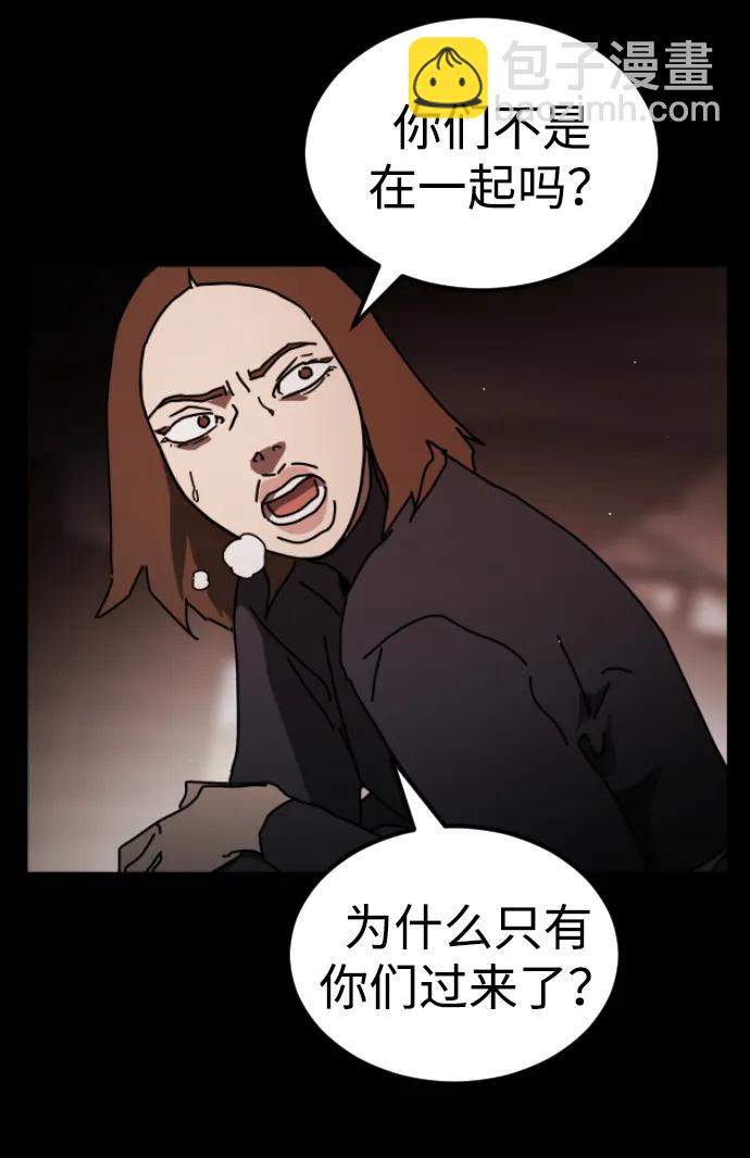 末日危機 - 第92話(1/2) - 5