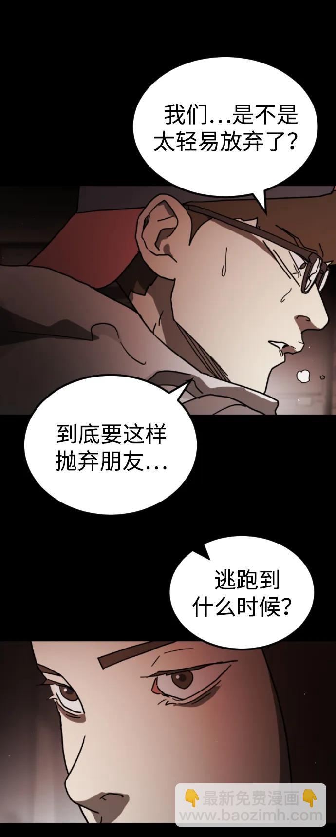 末日危機 - 第92話(1/2) - 7