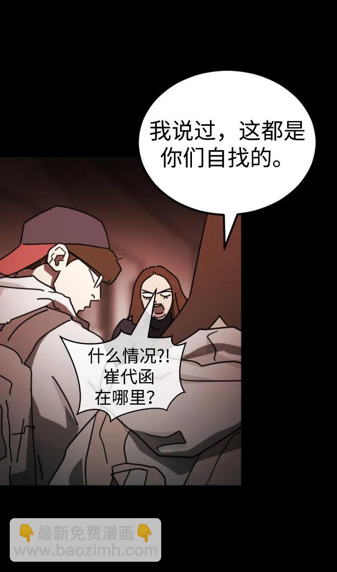 末日危機 - 第92話(1/2) - 8