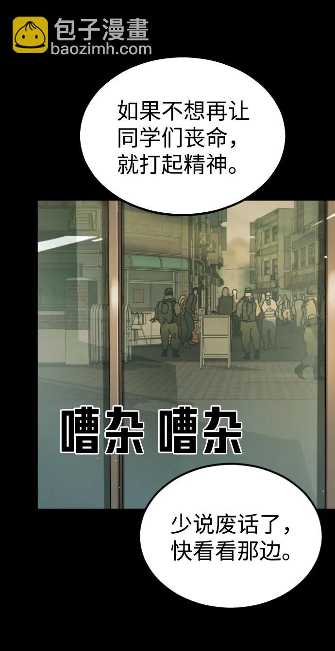 末日危機 - 第92話(1/2) - 1