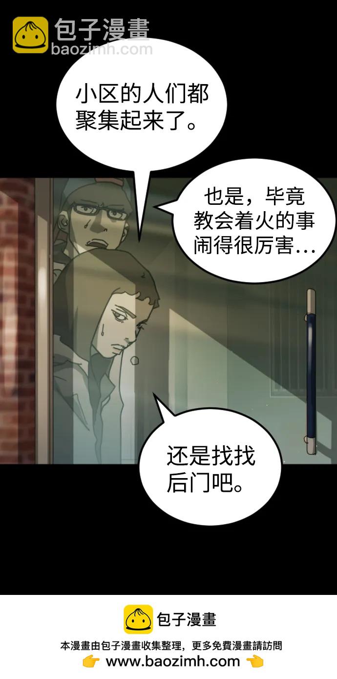 末日危機 - 第92話(1/2) - 2