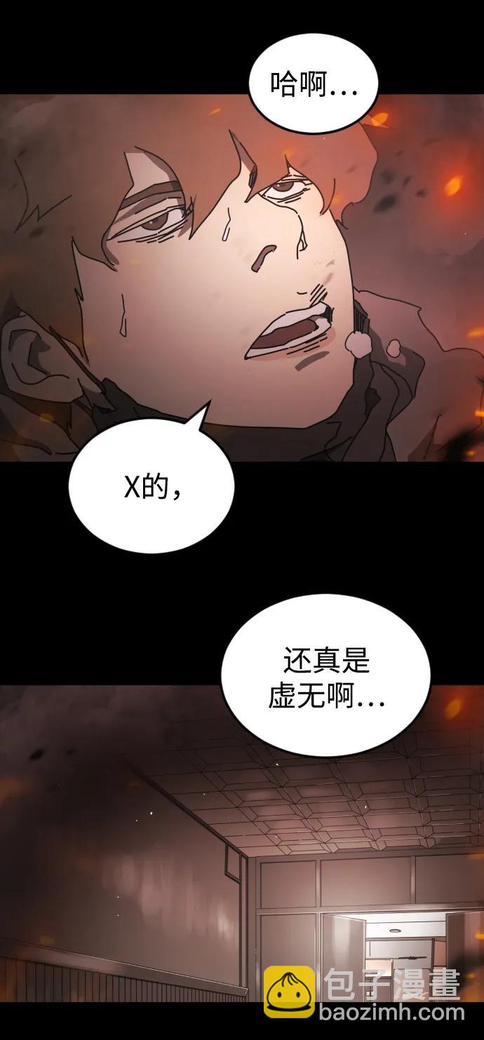 末日危機 - 第92話(2/2) - 2