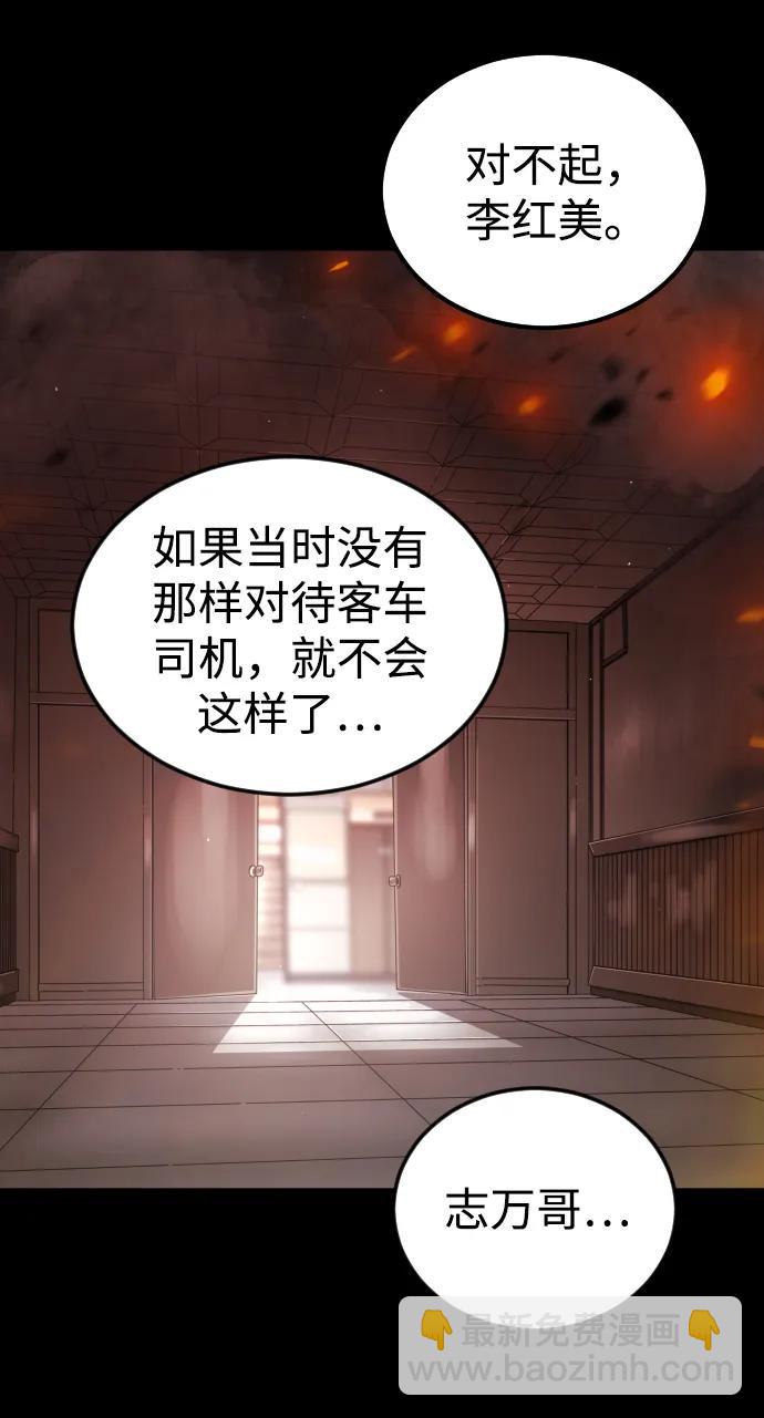 末日危機 - 第92話(2/2) - 5