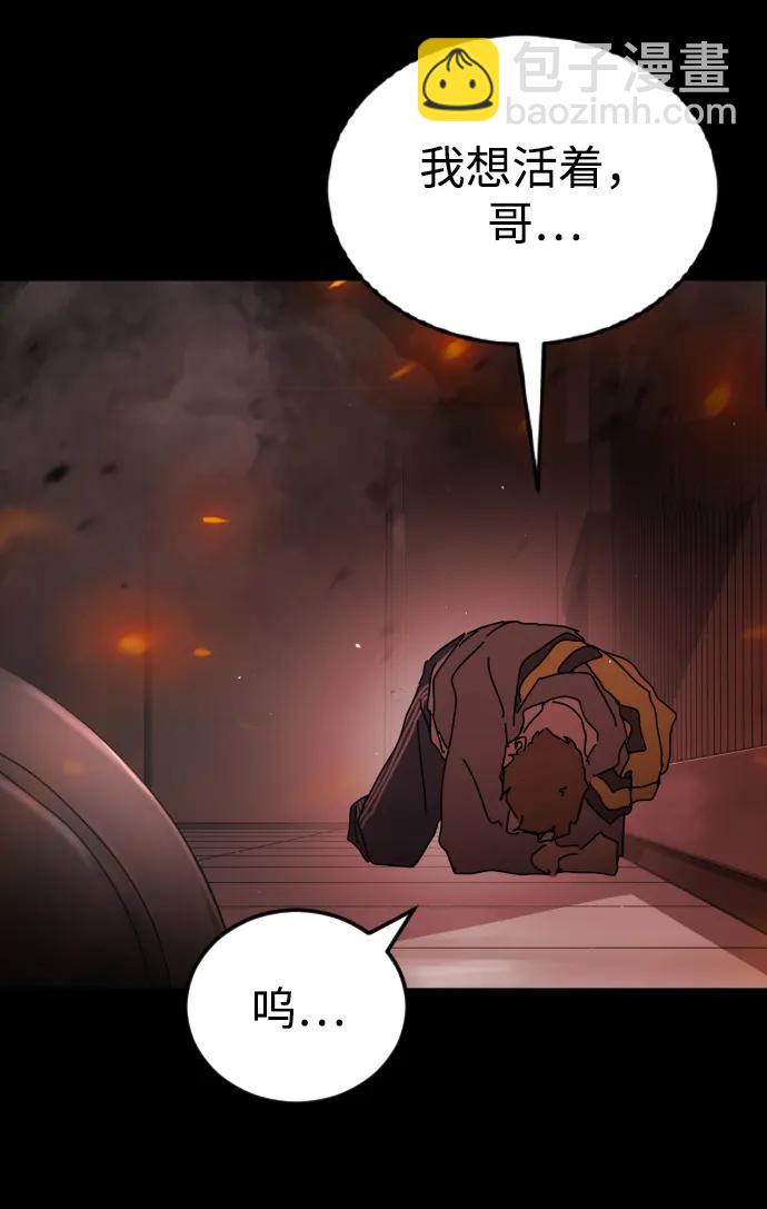 末日危機 - 第92話(2/2) - 1