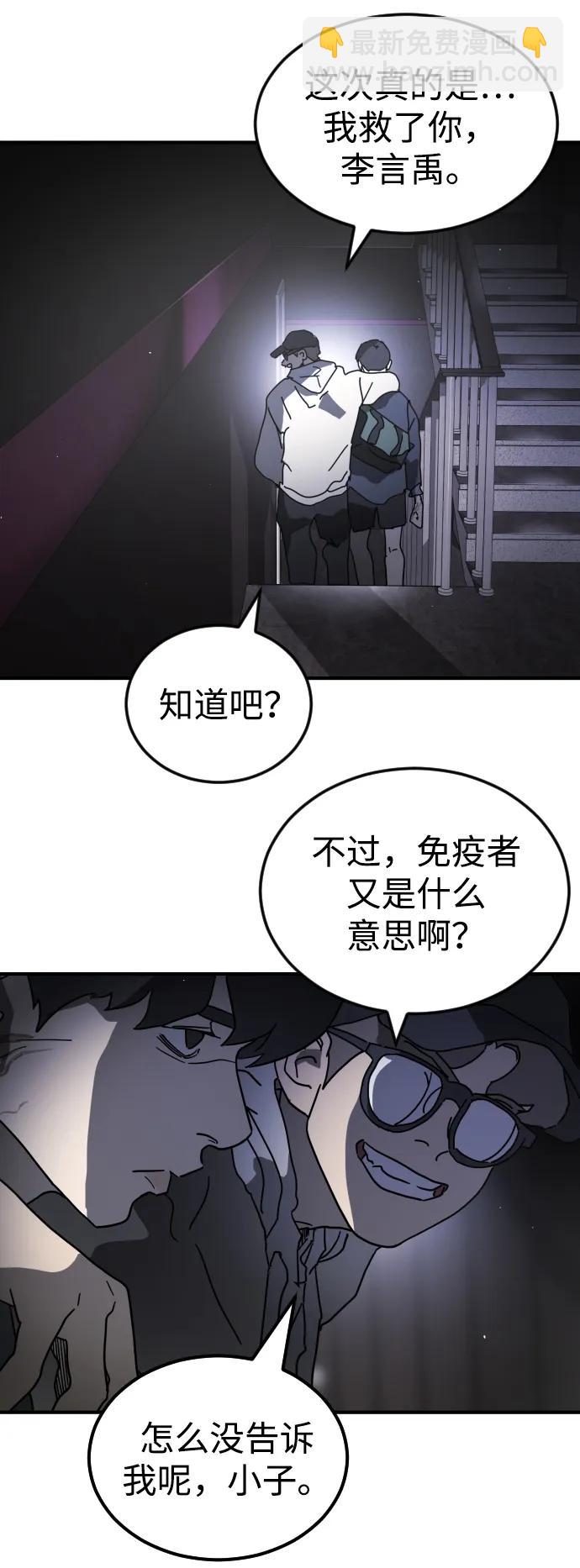 末日危機 - 第94話(1/2) - 8