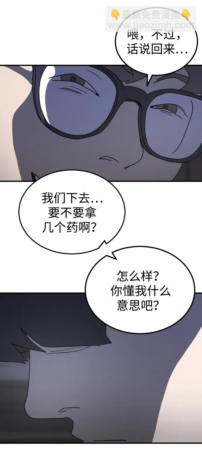 末日危機 - 第94話(1/2) - 4