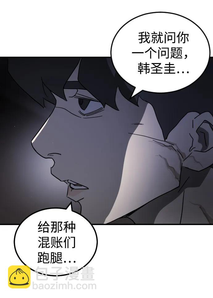 末日危機 - 第94話(1/2) - 7