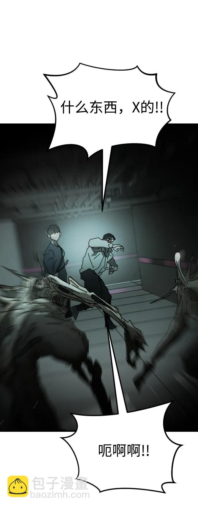 末日危機 - 第94話(2/2) - 2